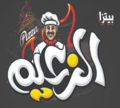 pizza el zaaem logo