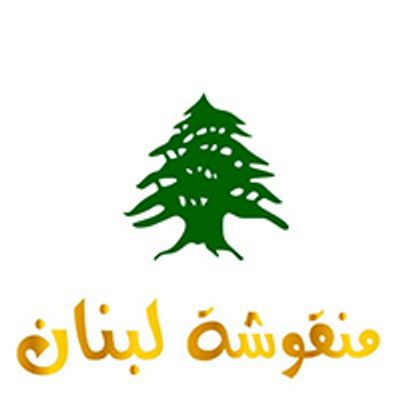 Manoushet Lebnan logo