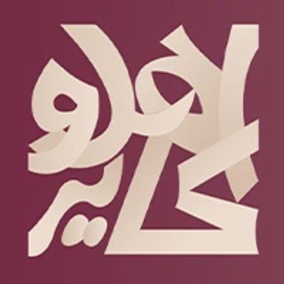 Ahl Cairo logo