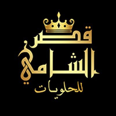 Qasr El Shami logo