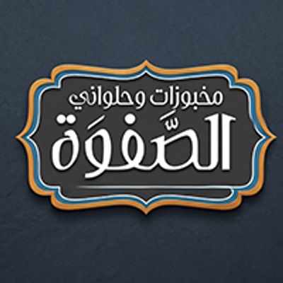 Makhbozat And Halawani El Safwa logo