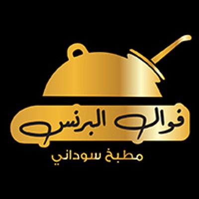 El Prince Foul For Sudanese Food logo