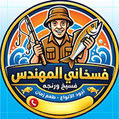 Fasakhani El Mohandes logo