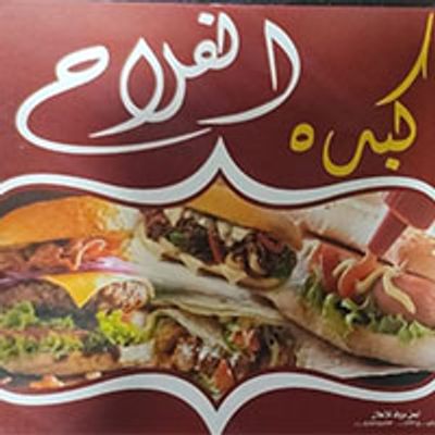Kebda El Falah logo