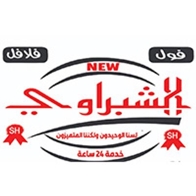 New Shabrawy logo