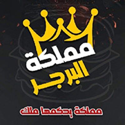 Mamlakat El Burger logo