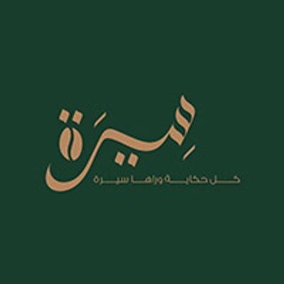 Sira Turkish & speciality coffee, logo