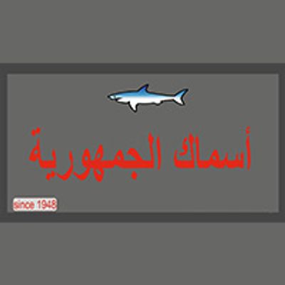 El Gomhorya Fish logo