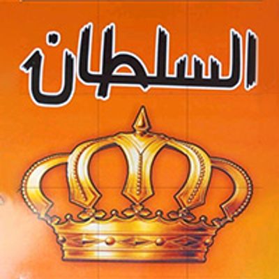 Al Sultan logo