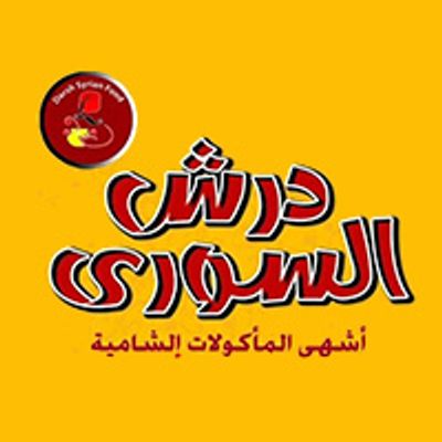 شعار درش سيريان ريستورانت