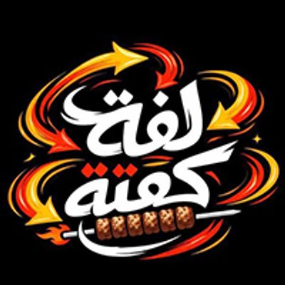 شعار Lafet Kofta