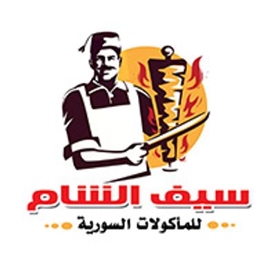 شعار Seif El Sham Restaurant