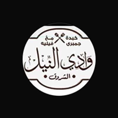Wadi Elnile logo