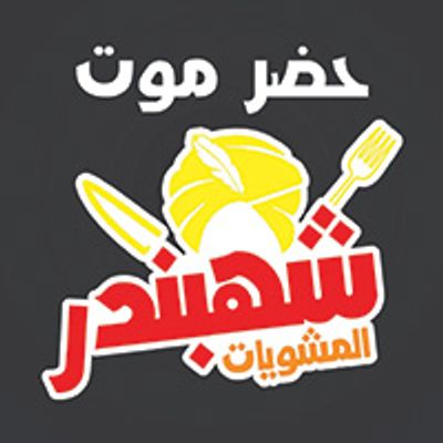 Hadhramaut Shahbandar logo