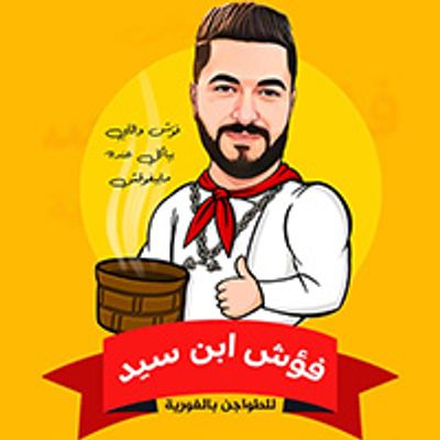 Foash Ebn Sayed Lel Tawagen logo