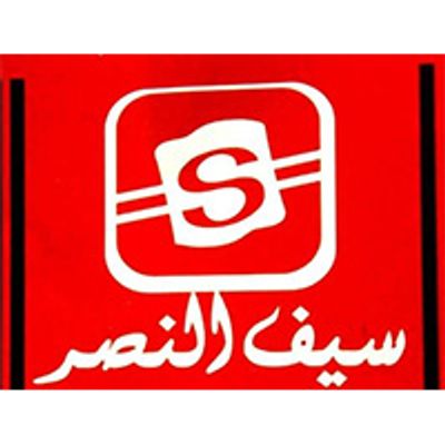 Saif Al-Nasr Restaurant logo