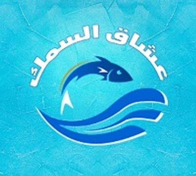 Oshaak El Samak logo