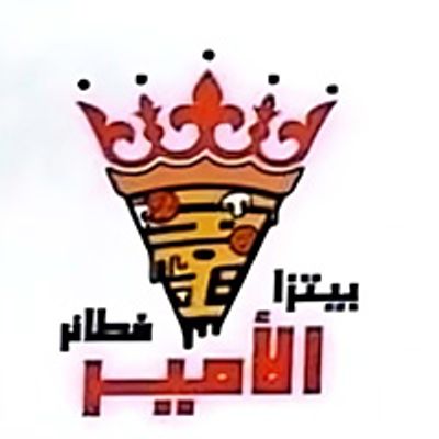 Al Amir Pizza Restaurant logo