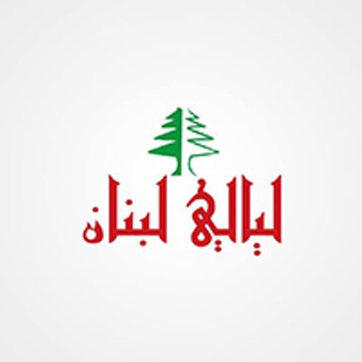 layali lebnan logo