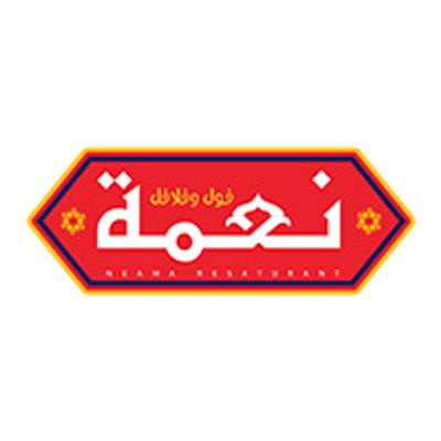 شعار مطعم نعمة