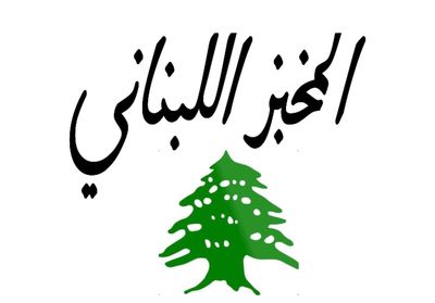 El makhbaz El lebnene logo