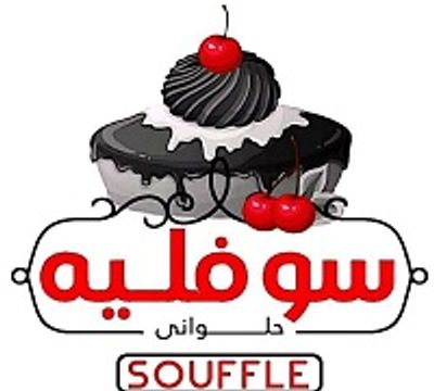 Halawany Souffle logo