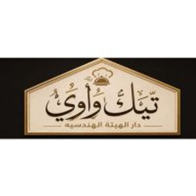 Engineering Authority Guest House Take Away logo