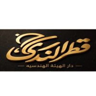 Qatr Alnada logo