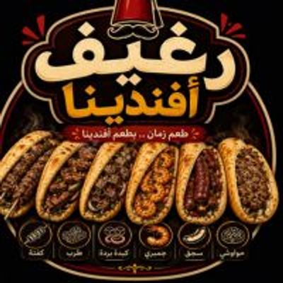 Rgheef Afandina logo