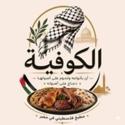Al kufiya logo