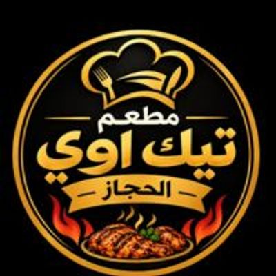 تيك اوى الحجاز logo
