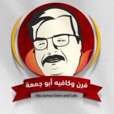 Abu Jumaa Oven and Cafe logo