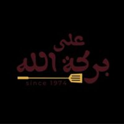 شعار Aala baraket Allah