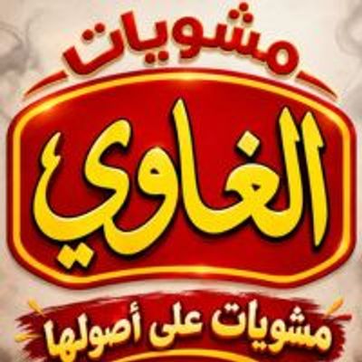 Al Ghawy Grills logo