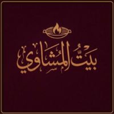 Bayt El Mashawi logo