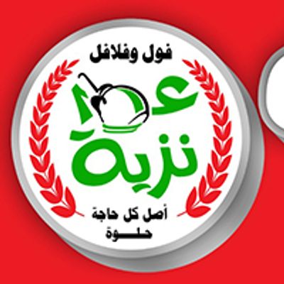 Foul and Falafel am nazeh logo