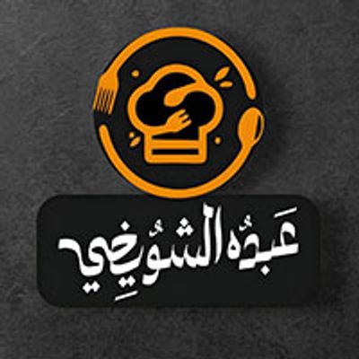 Abdo Al-Shweikhi logo