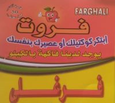 Fruit Farghly logo