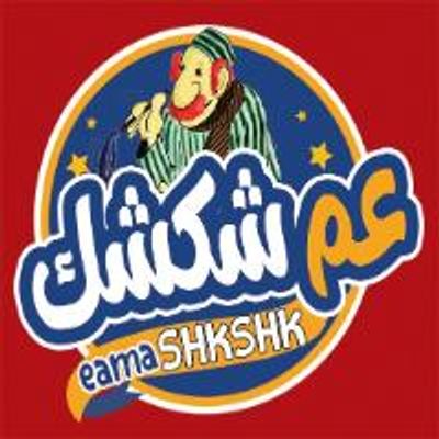 شعار بيتزا عم شكشك