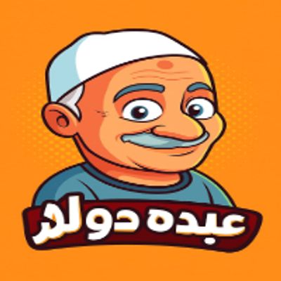 Abdo Dollar Restaurant LilMakulat Alshaebayh logo