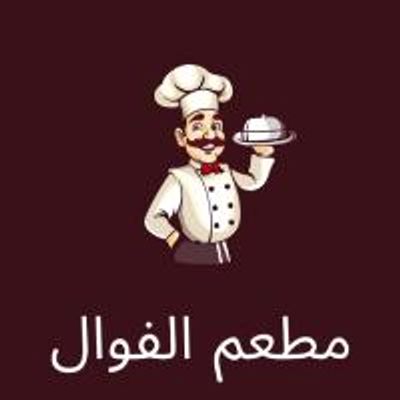 Al Fawal Restaurant logo