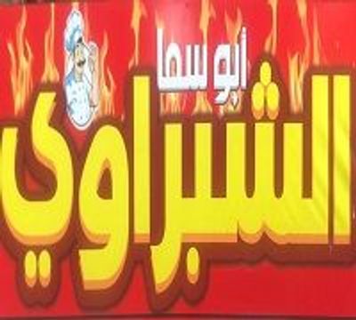abo sama el shabrawy logo
