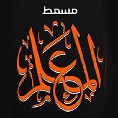 Msmt El ma'lam logo