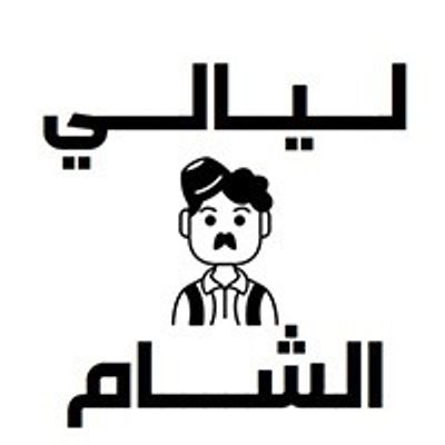 Layali Al Sham logo